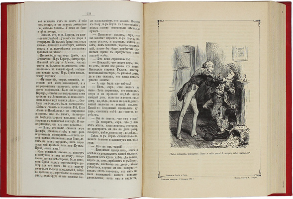 Диккенс Ч. Торговый дом под фирмою «Домби и сын». Ил. роман / Пер. И. Введенского; с рис. худож. Ф. Бернерда. 4-е изд. В 2 кн. Кн. 1-2. СПб.; М.: Издатель-книгопродавец К.К. Шамова, 1896.